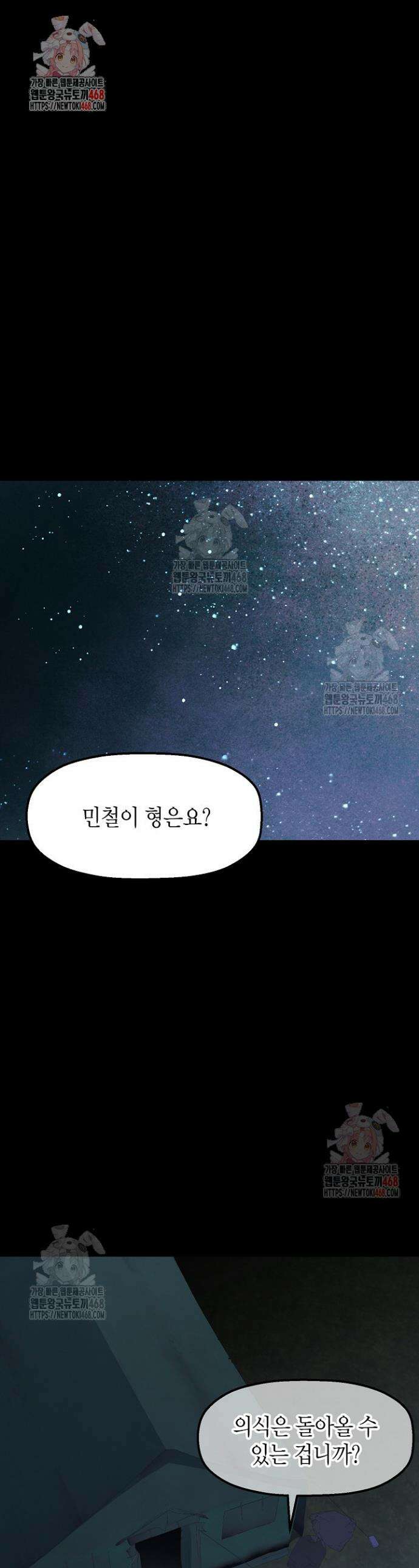 백수무적 119화 1