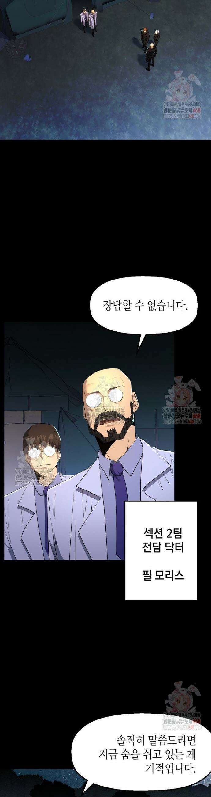 백수무적 119화 2