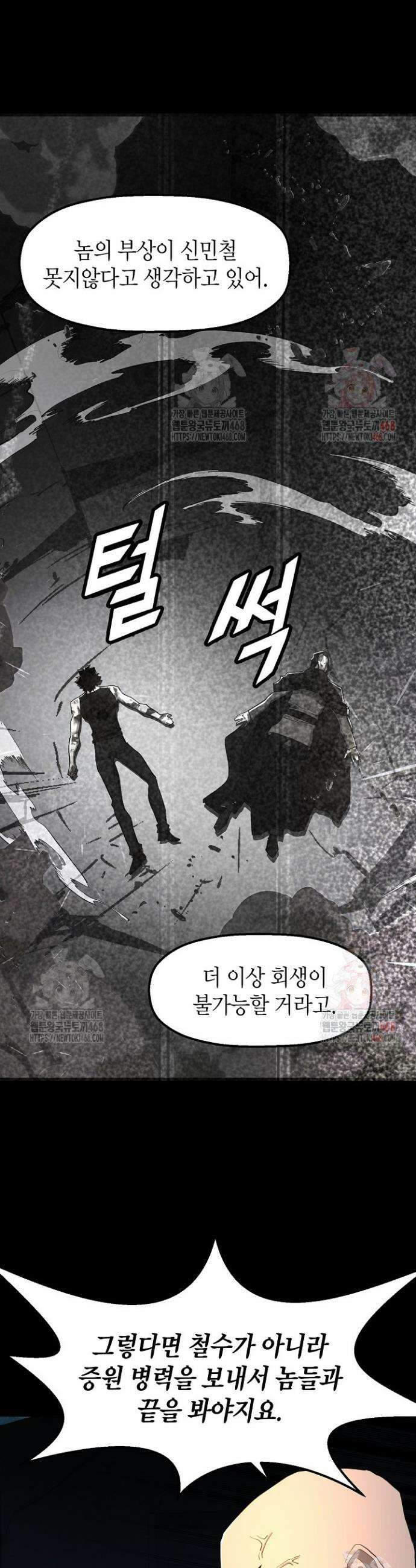백수무적 119화 8