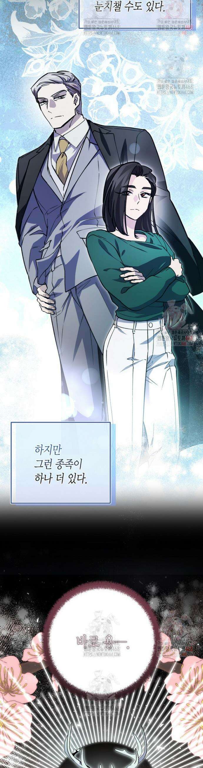 이세계 마법 공무원이 되었다 40화 5