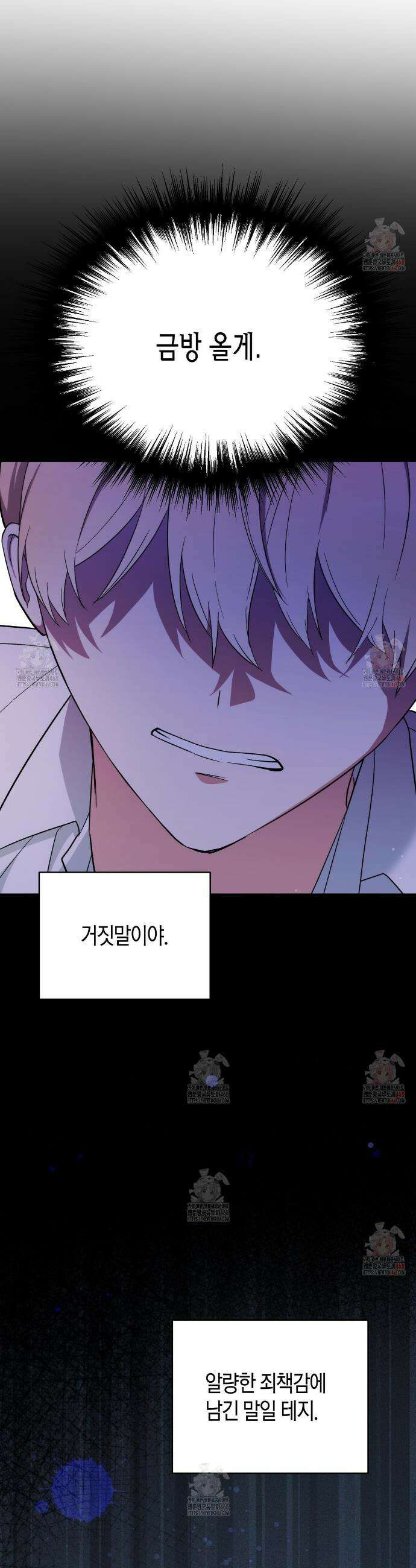 빙의한 소설의 분위기가 위기 21화 2