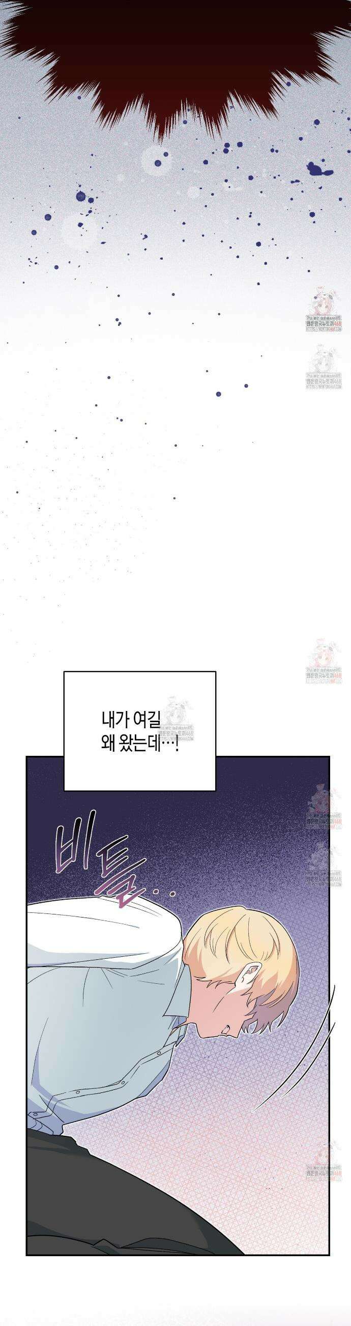빙의한 소설의 분위기가 위기 21화 4