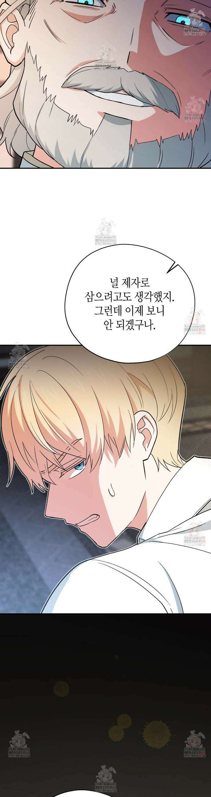 빙의한 소설의 분위기가 위기 21화 9