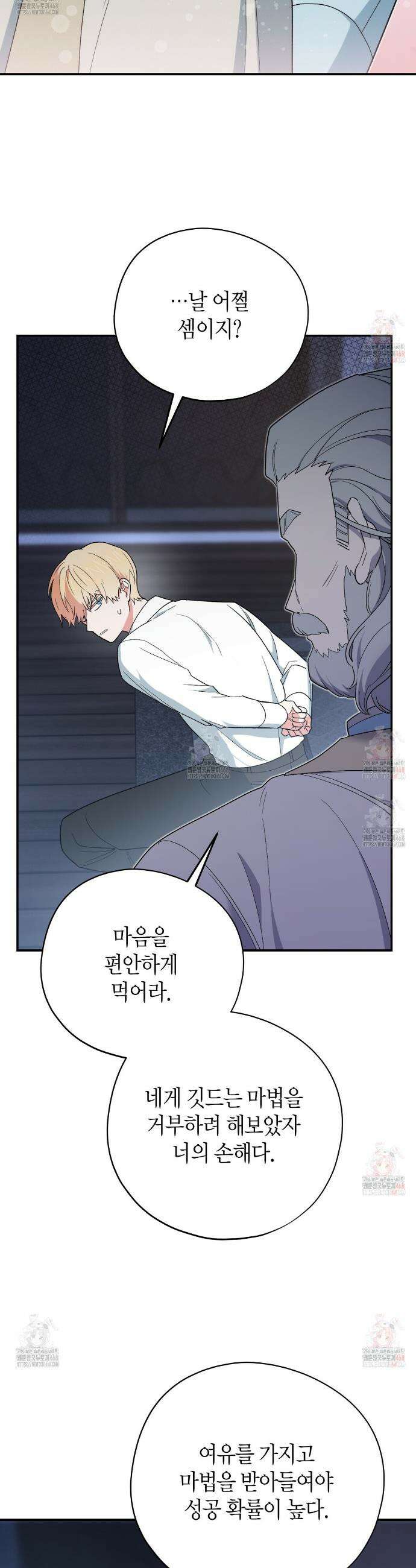 빙의한 소설의 분위기가 위기 21화 11