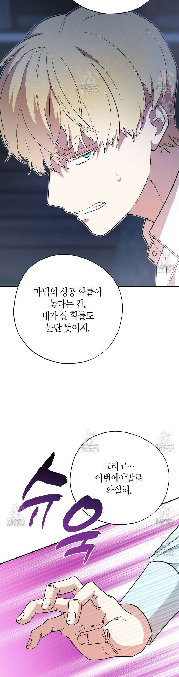 빙의한 소설의 분위기가 위기 21화 12