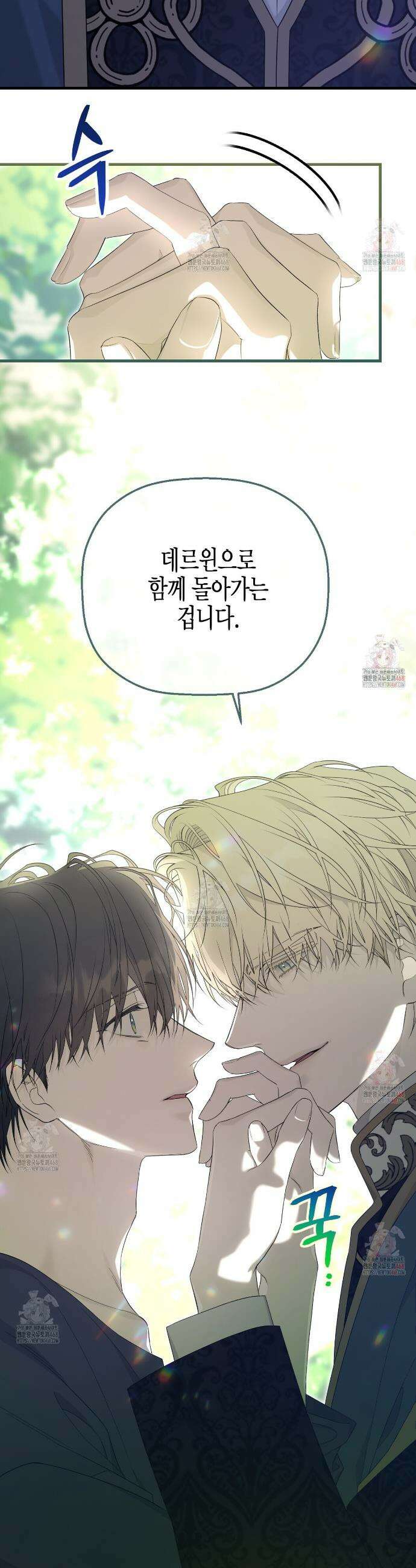 영원한 계약 113화 2
