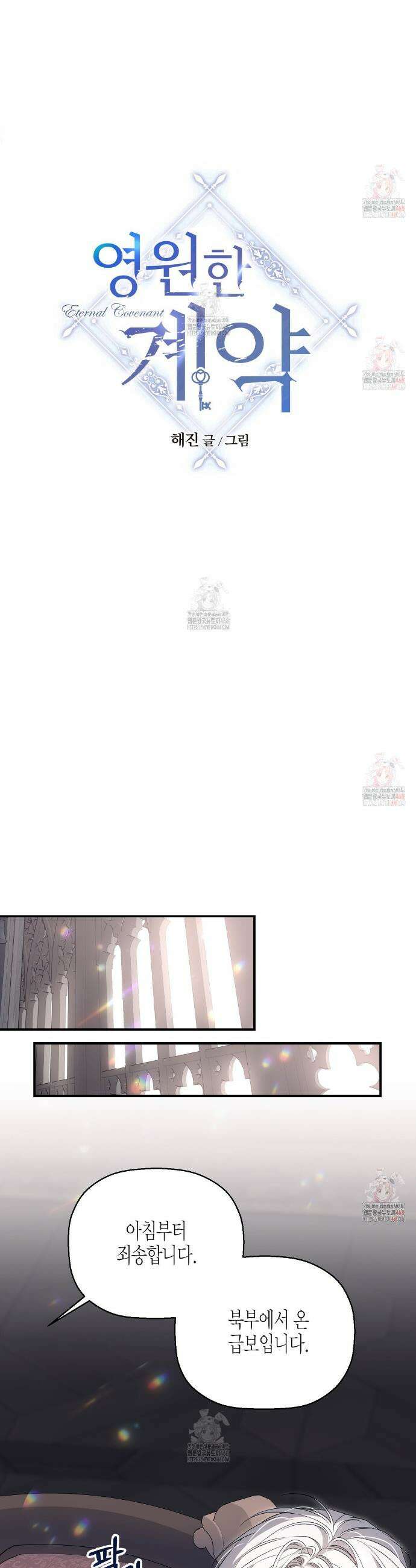 영원한 계약 113화 8