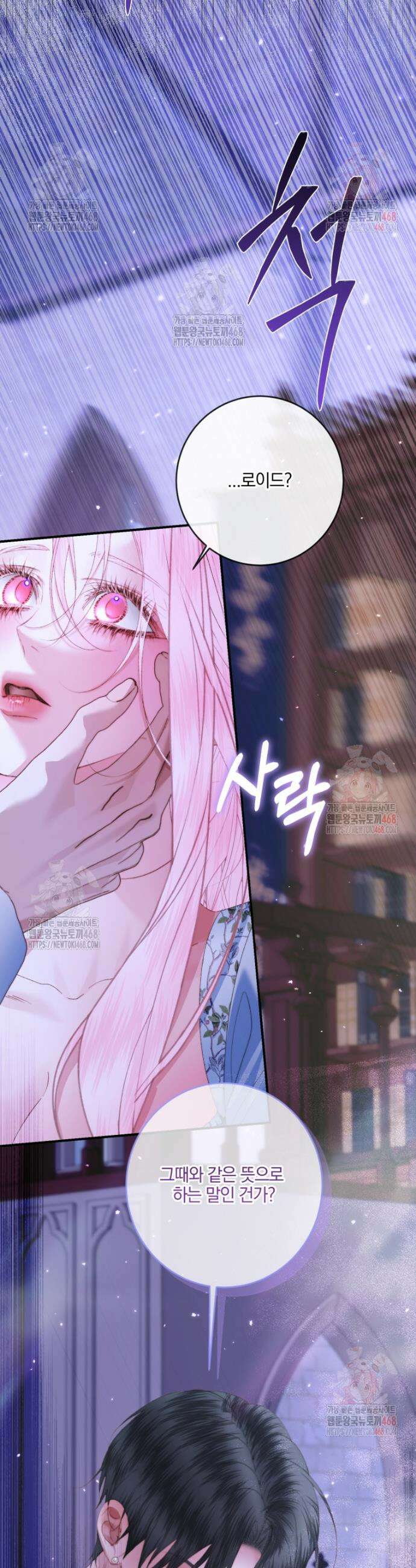 세이렌: 악당과 계약가족이 되었다 143화 3