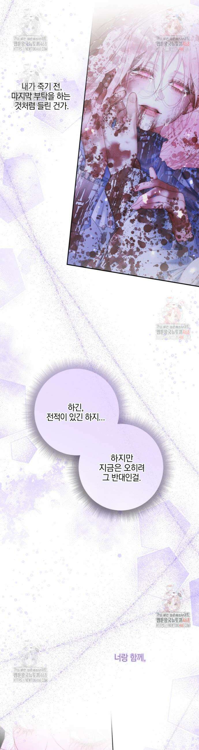세이렌: 악당과 계약가족이 되었다 143화 5