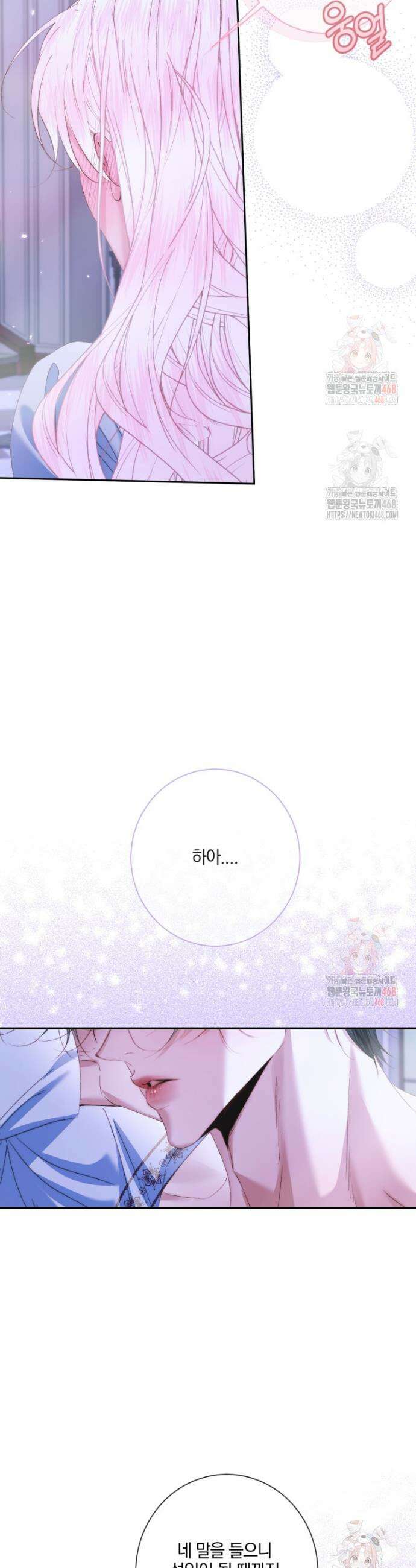 세이렌: 악당과 계약가족이 되었다 143화 9