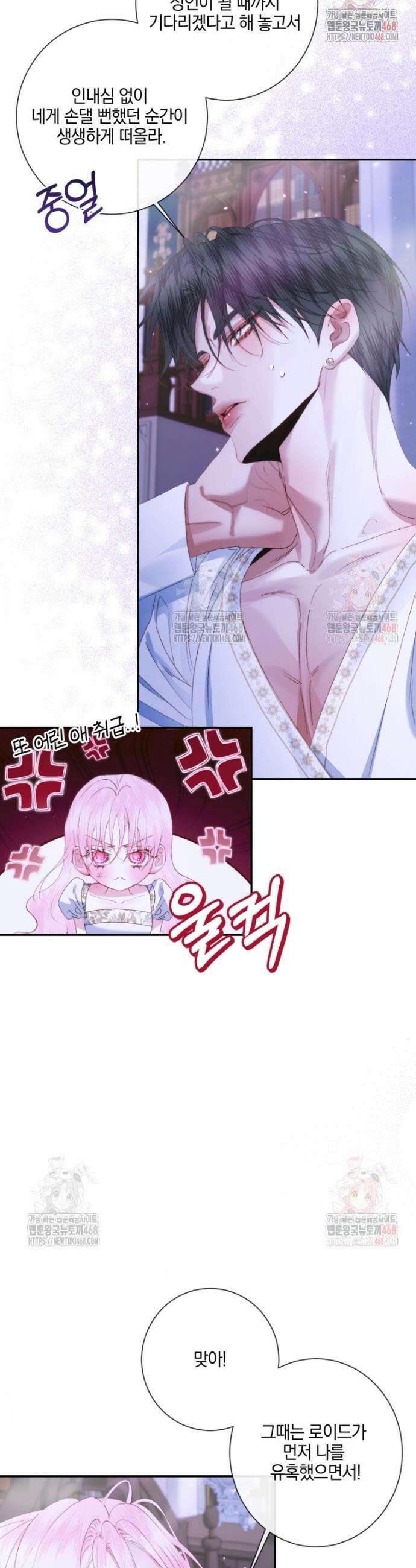 세이렌: 악당과 계약가족이 되었다 143화 10