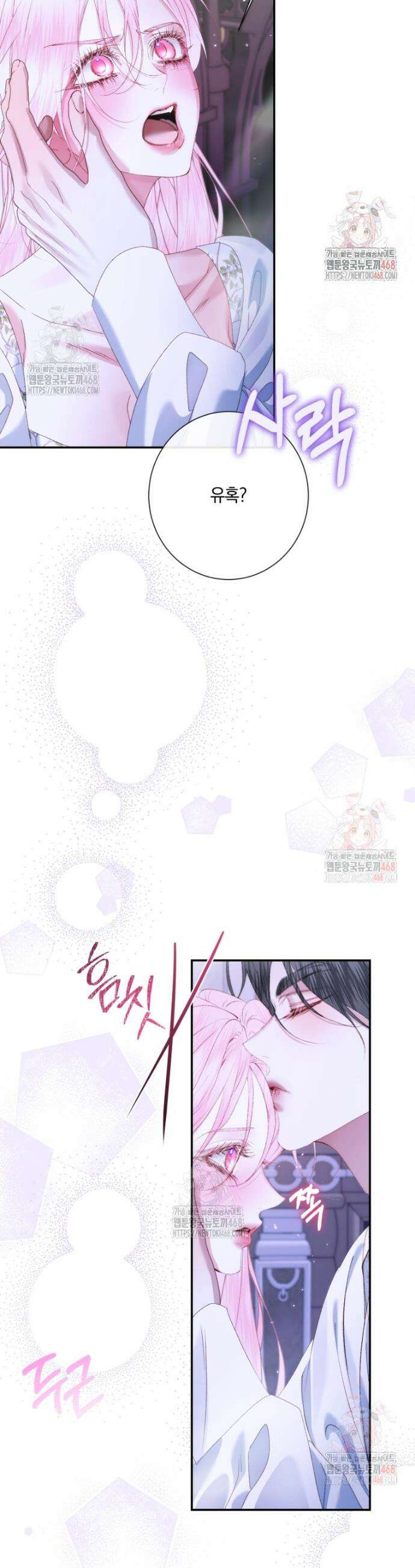 세이렌: 악당과 계약가족이 되었다 143화 11