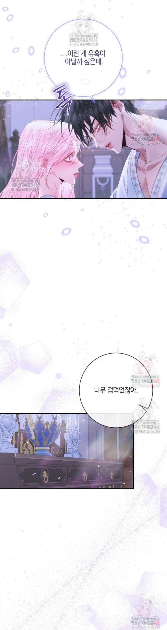 세이렌: 악당과 계약가족이 되었다 143화 13
