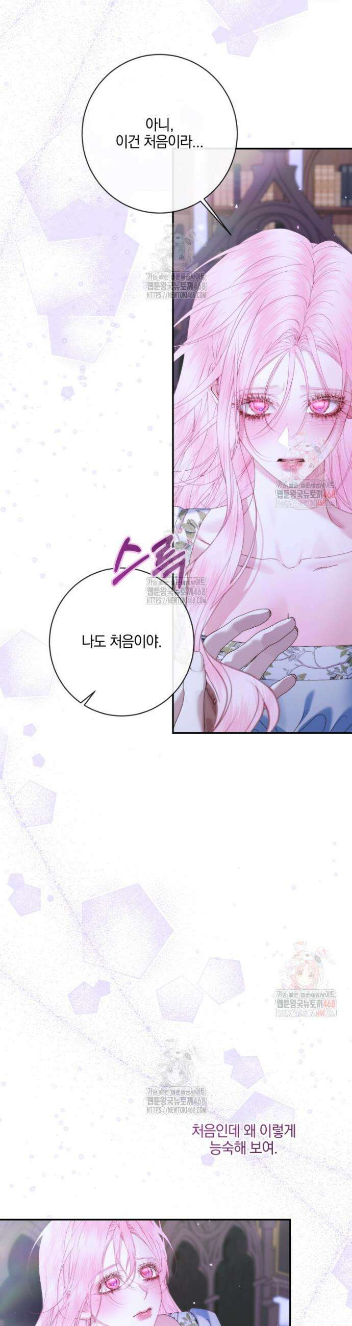 세이렌: 악당과 계약가족이 되었다 143화 14