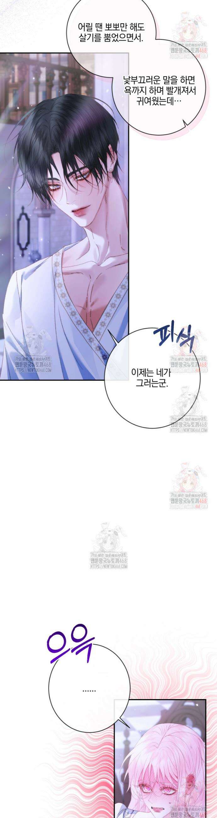 세이렌: 악당과 계약가족이 되었다 143화 17