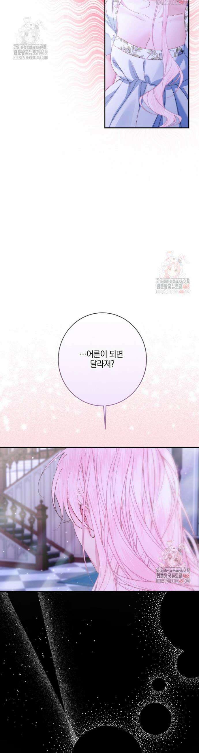 세이렌: 악당과 계약가족이 되었다 143화 18