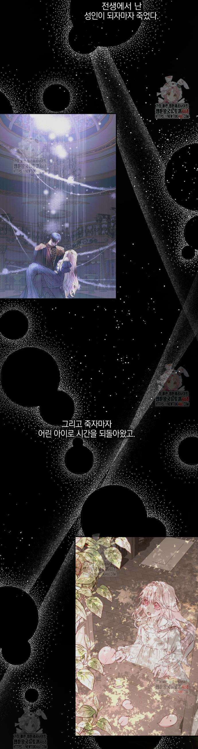 세이렌: 악당과 계약가족이 되었다 143화 19