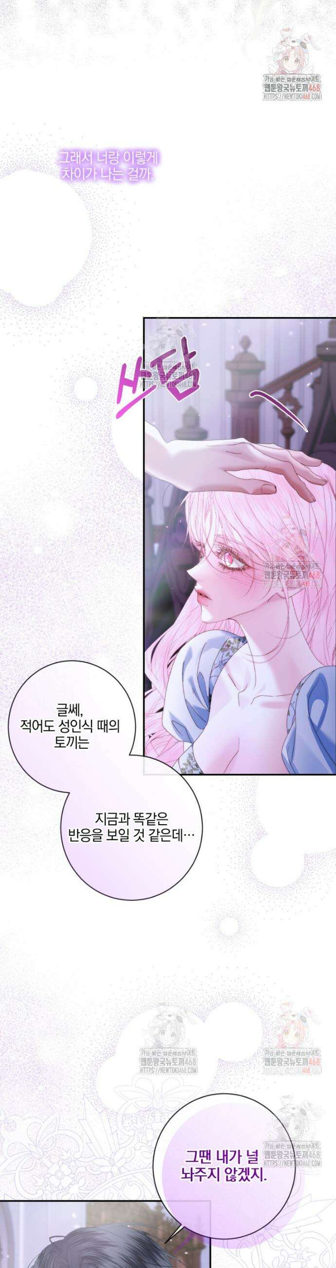 세이렌: 악당과 계약가족이 되었다 143화 21
