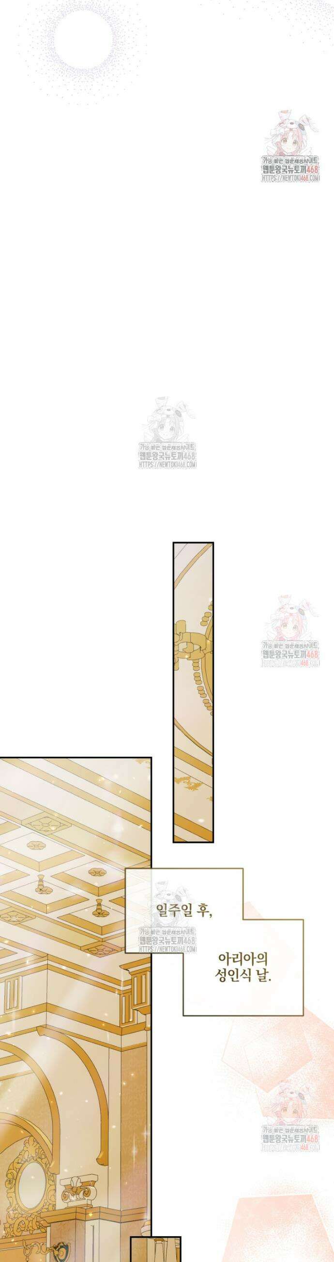 세이렌: 악당과 계약가족이 되었다 143화 23