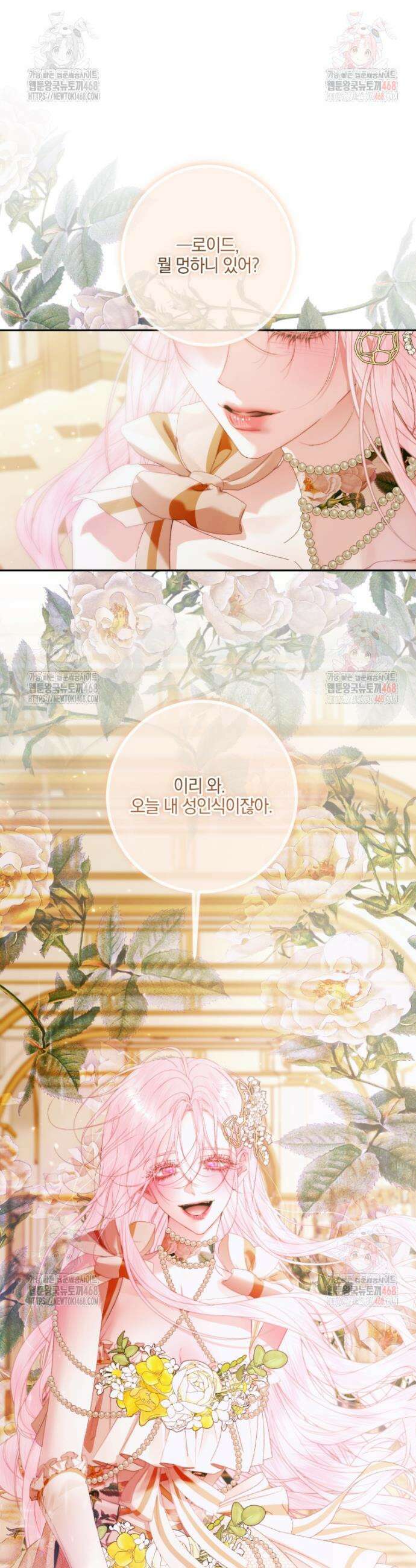 세이렌: 악당과 계약가족이 되었다 143화 25