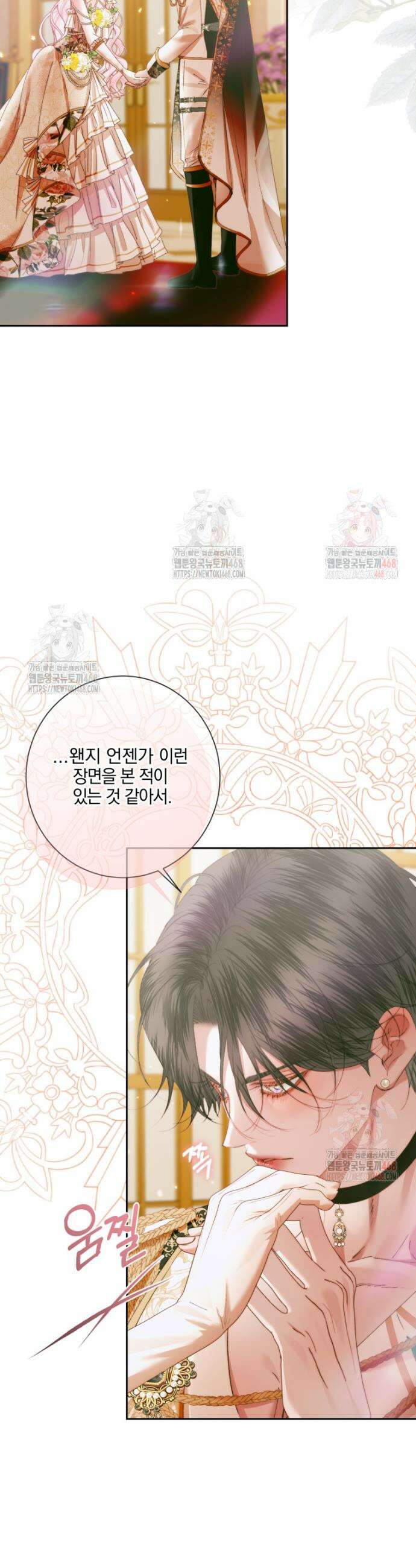 세이렌: 악당과 계약가족이 되었다 143화 27