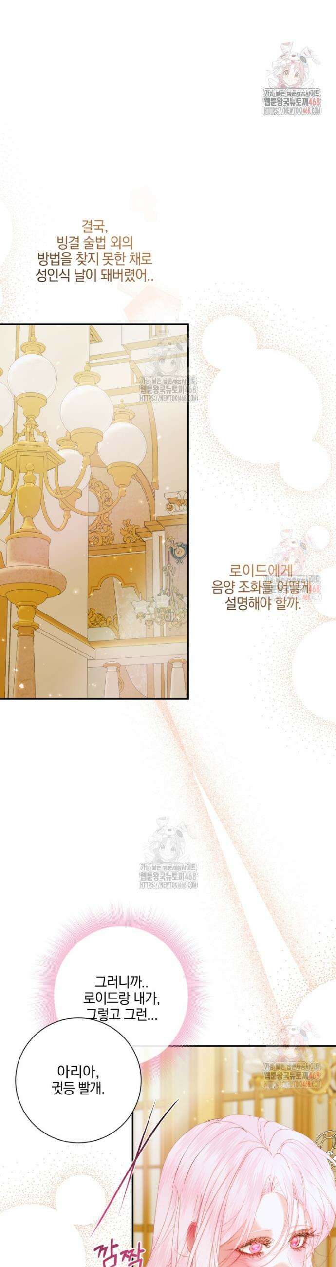세이렌: 악당과 계약가족이 되었다 143화 28