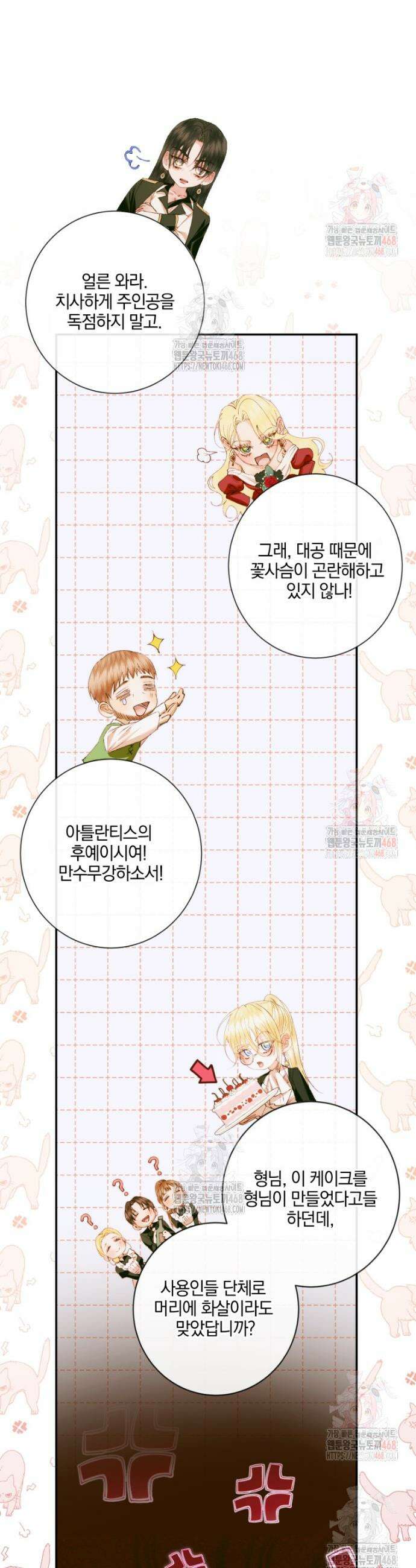 세이렌: 악당과 계약가족이 되었다 143화 31