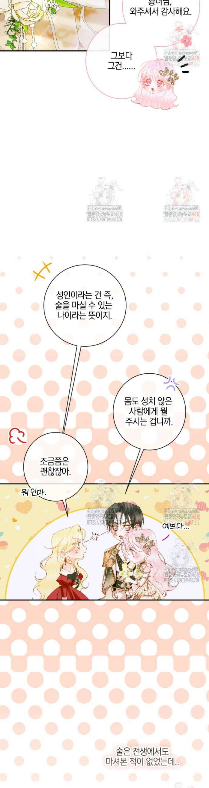 세이렌: 악당과 계약가족이 되었다 143화 33