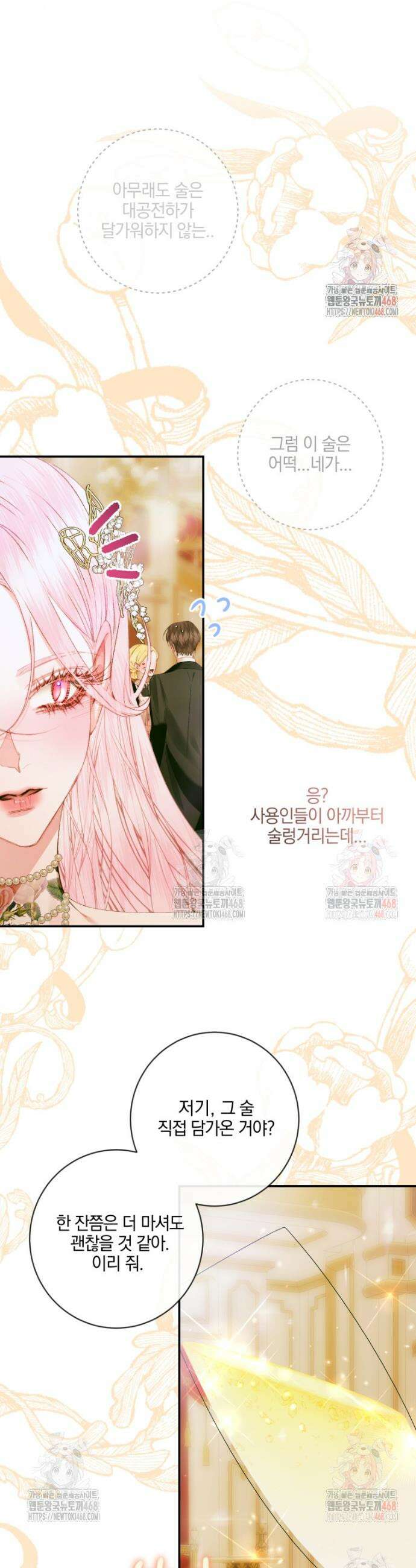 세이렌: 악당과 계약가족이 되었다 143화 35