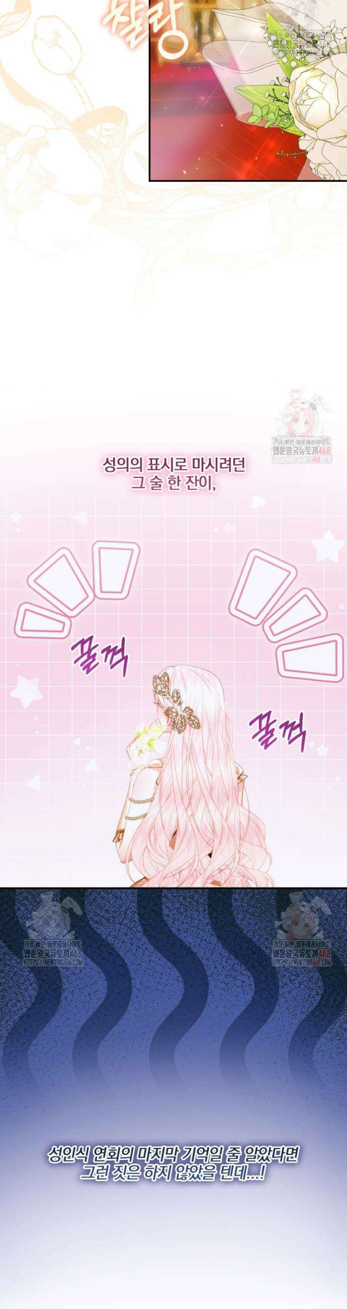 세이렌: 악당과 계약가족이 되었다 143화 36
