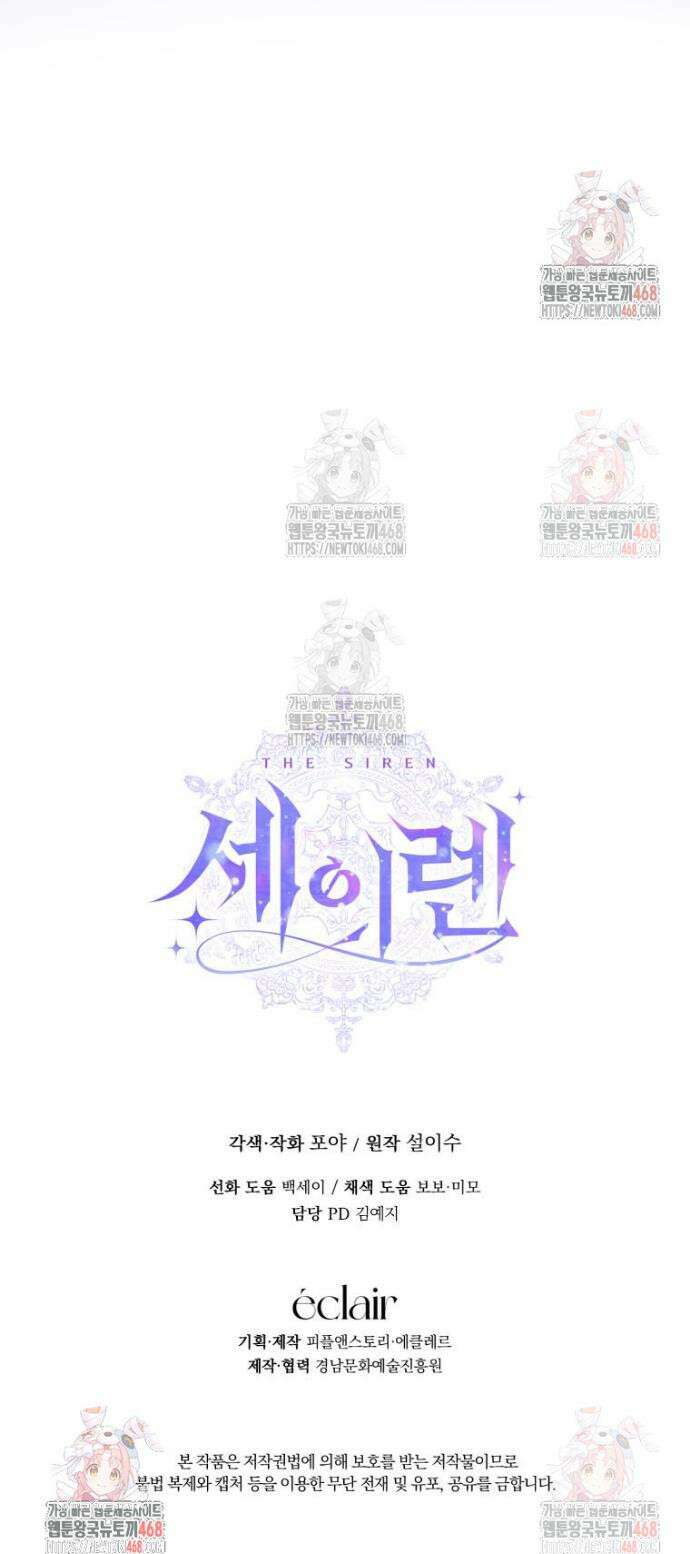 세이렌: 악당과 계약가족이 되었다 143화 37