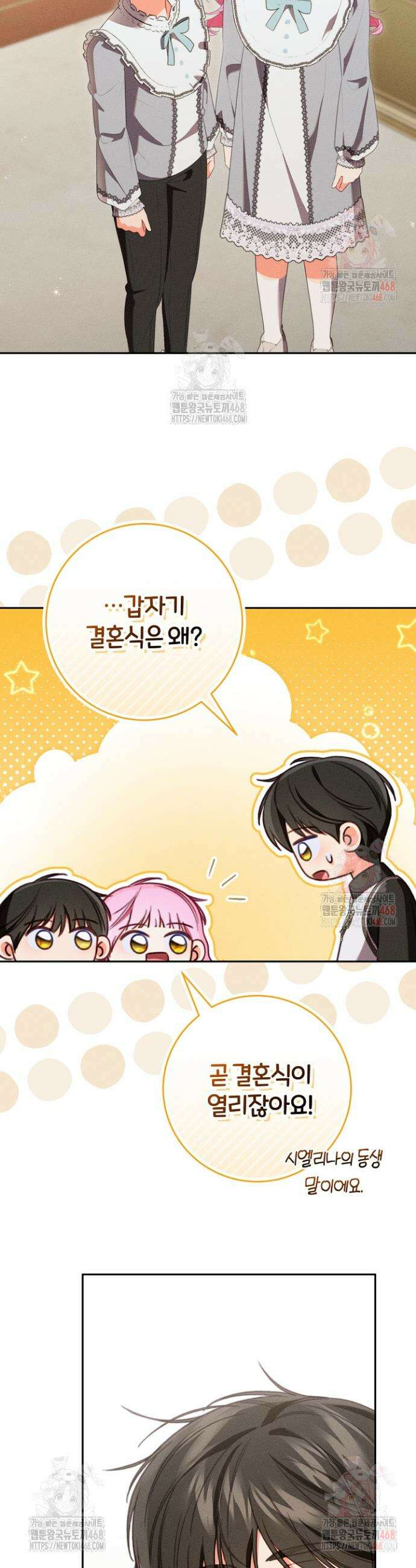 저주받은 공작가의 안주인이 되어 버렸다 80화 2
