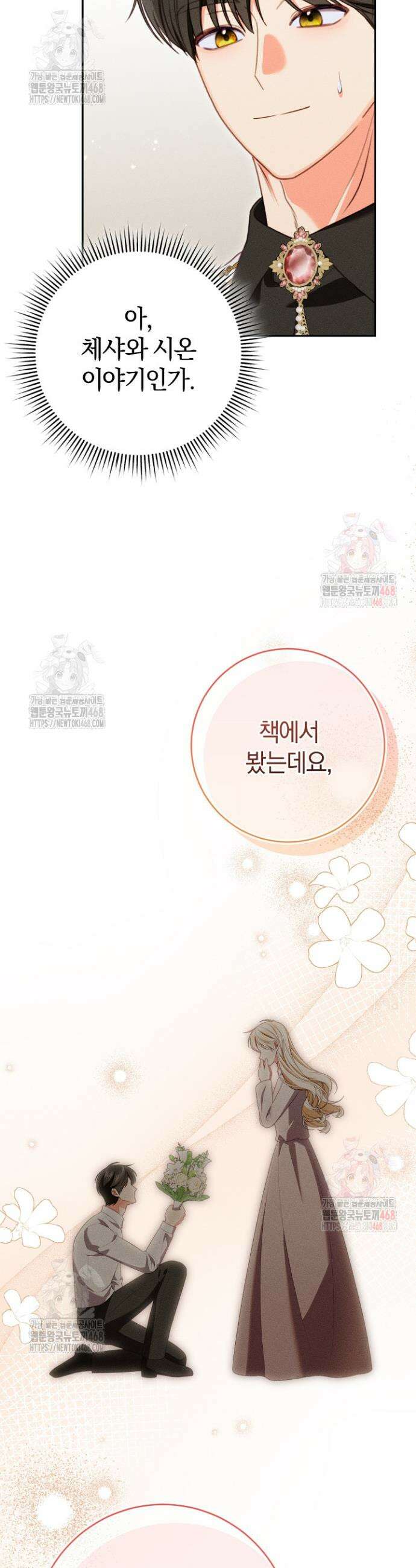 저주받은 공작가의 안주인이 되어 버렸다 80화 3