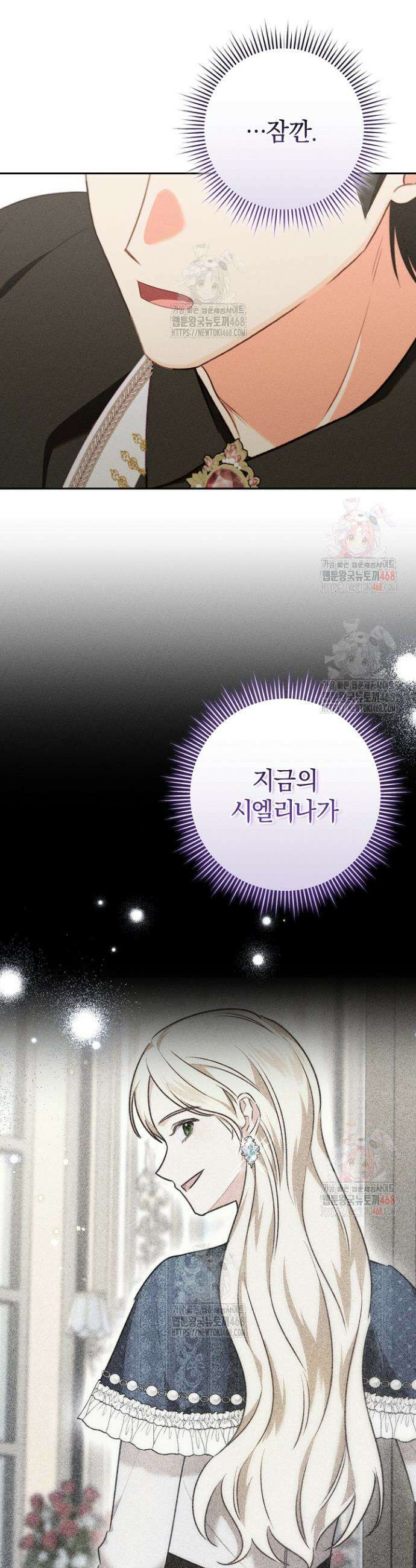 저주받은 공작가의 안주인이 되어 버렸다 80화 5