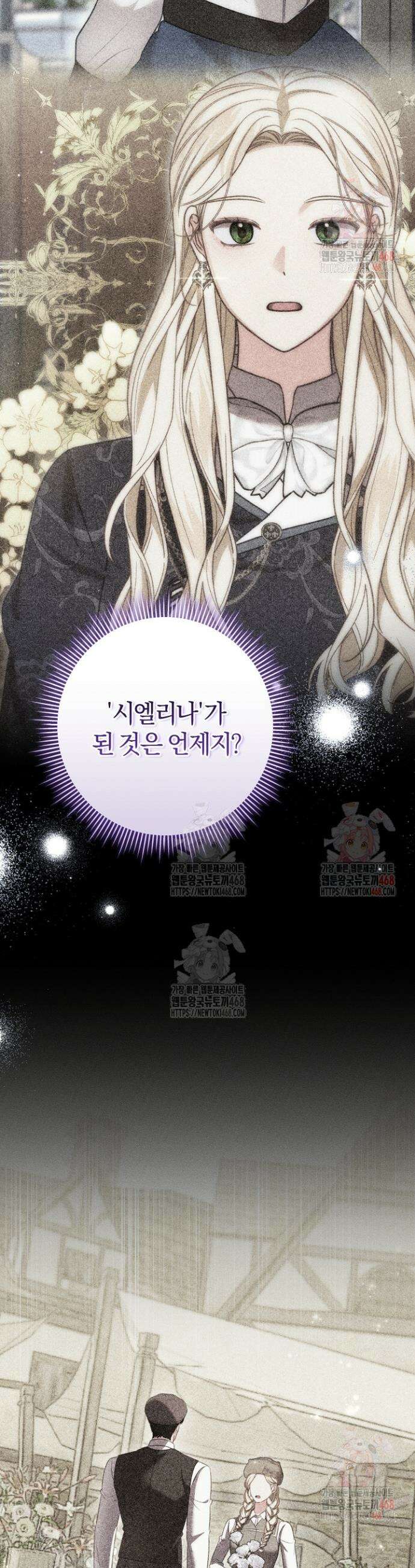 저주받은 공작가의 안주인이 되어 버렸다 80화 6