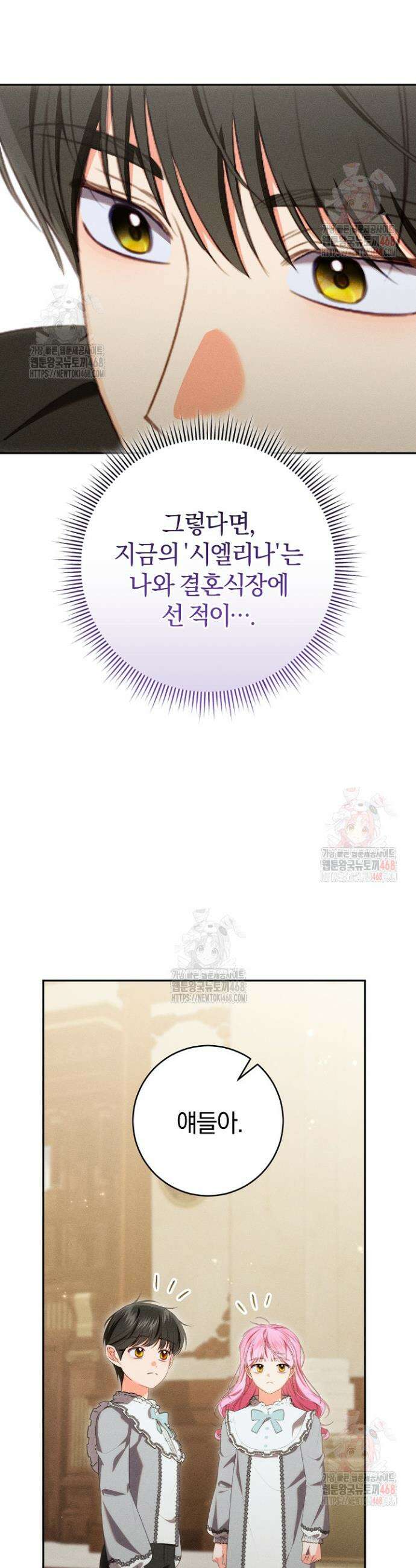 저주받은 공작가의 안주인이 되어 버렸다 80화 8