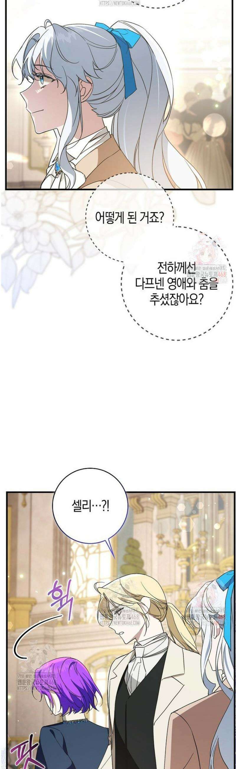 남주가 청혼에 집착한다 23화 10