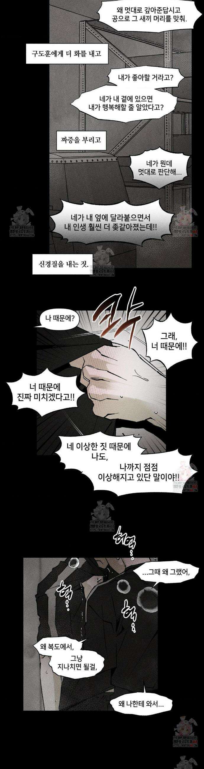 유원불변 46화 5