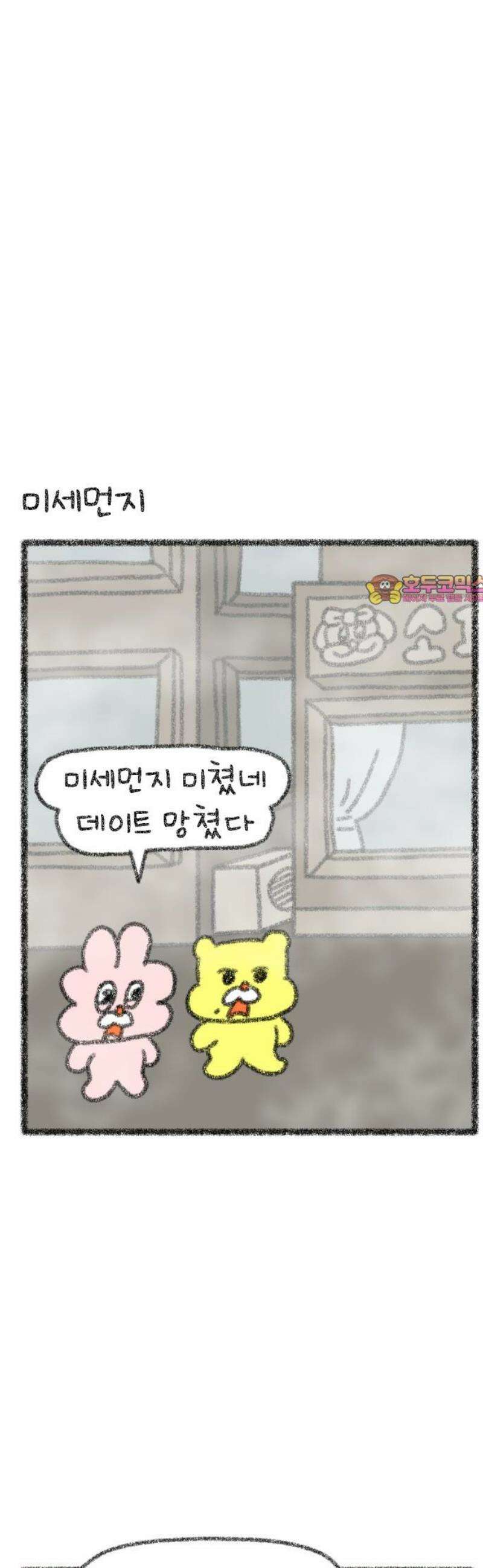 호호와 거난이 무삭제판 28화 맛있는 건 정말 참을 수없어 1