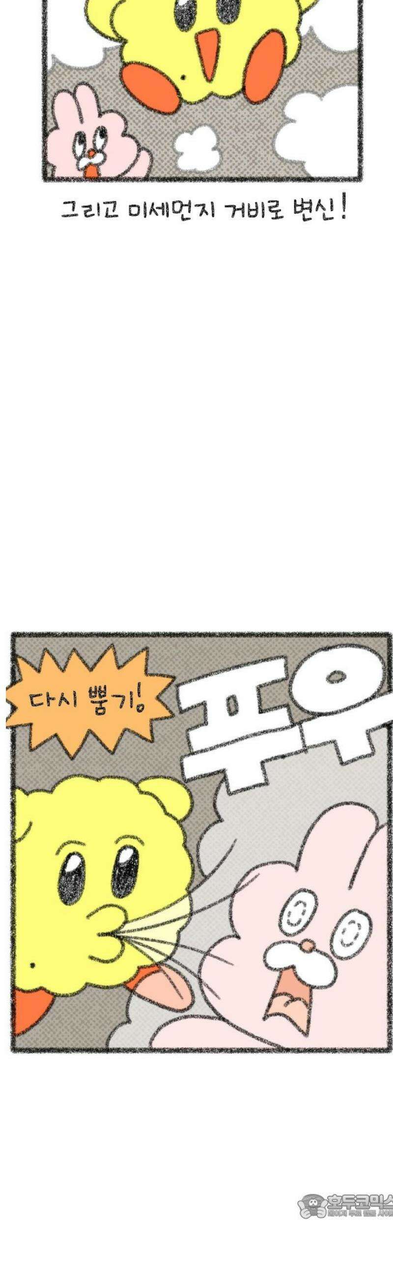 호호와 거난이 무삭제판 28화 맛있는 건 정말 참을 수없어 4