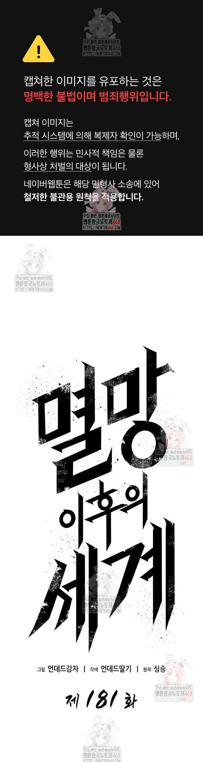 멸망 이후의 세계 181화 1