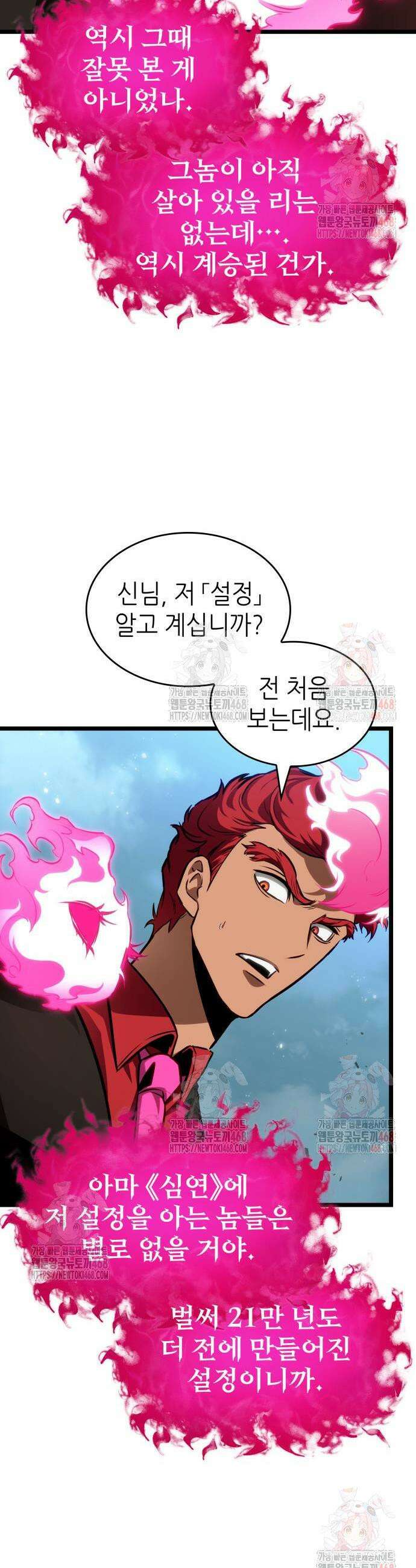 멸망 이후의 세계 181화 3