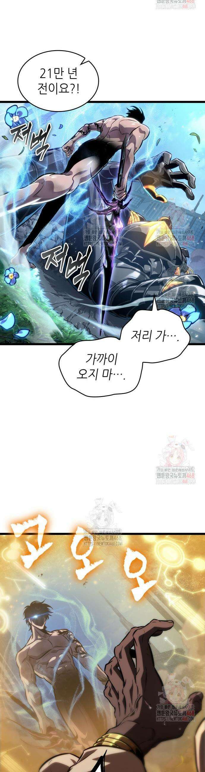 멸망 이후의 세계 181화 4