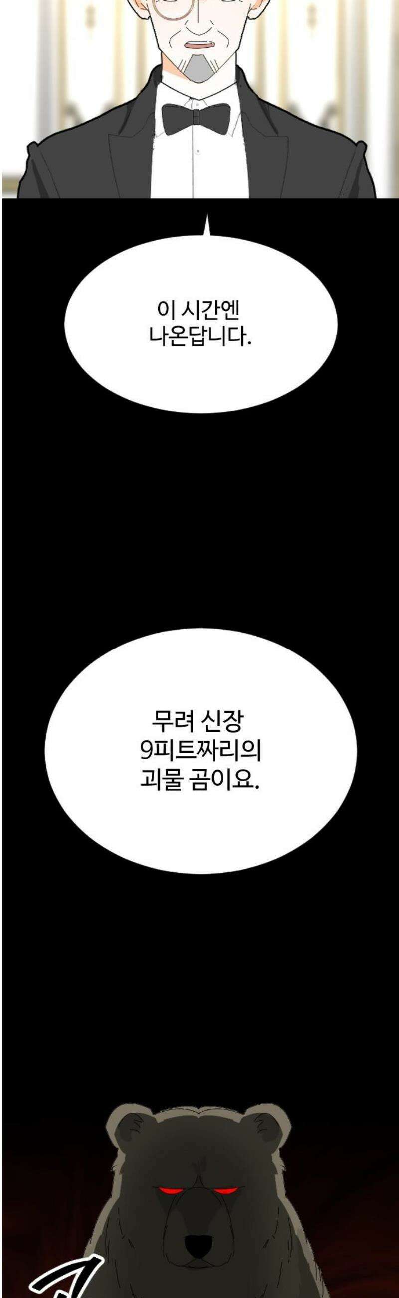 레베카의 기도 22화 새사냥3 10