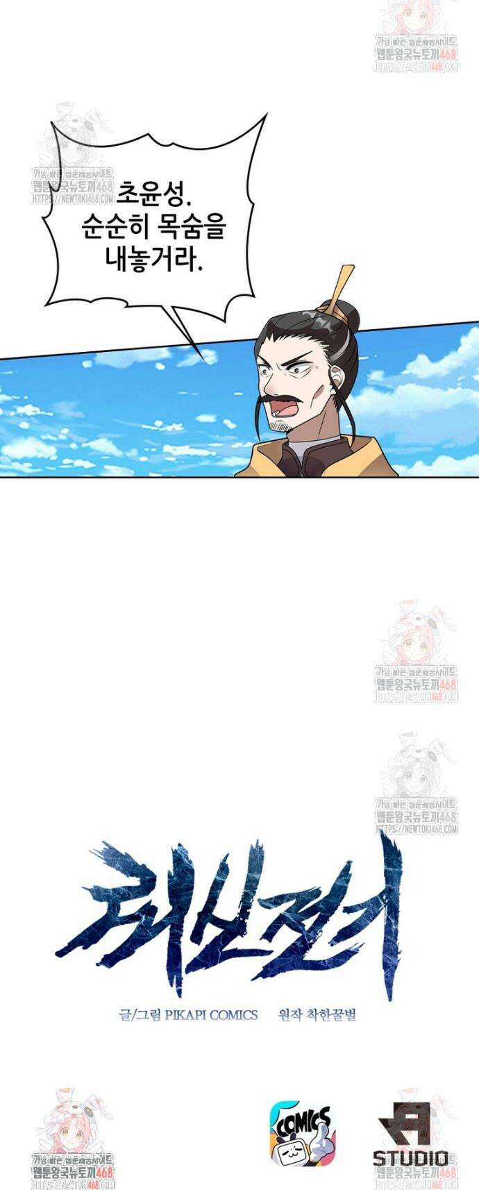 뢰신전기 180화 24