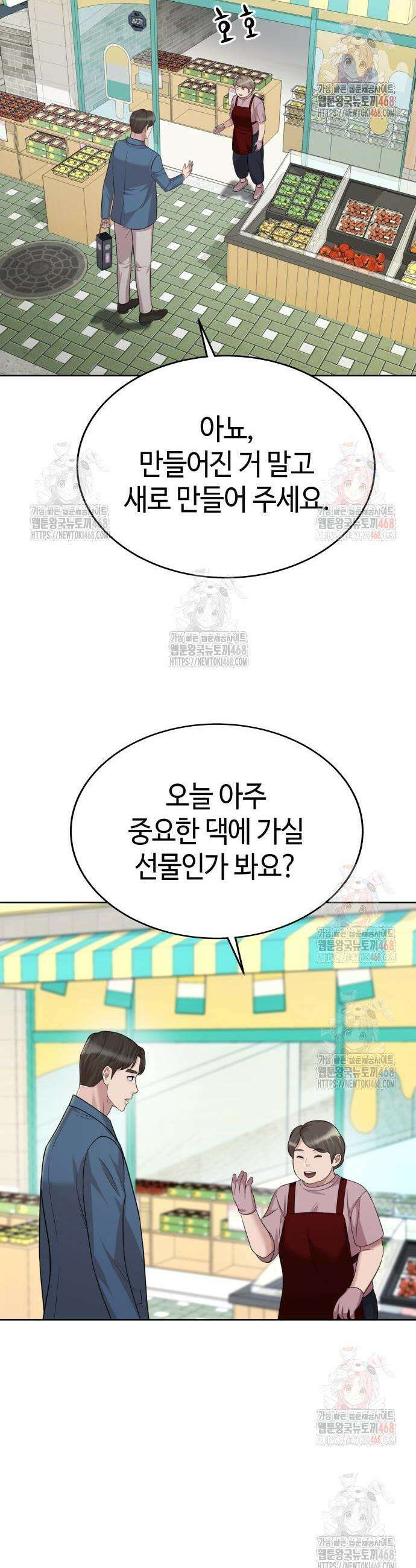 로또 1등도 출근합니다 56화 3