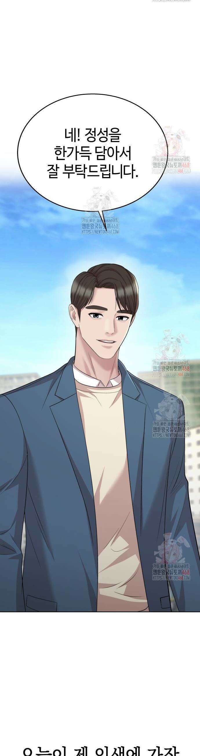 로또 1등도 출근합니다 56화 4