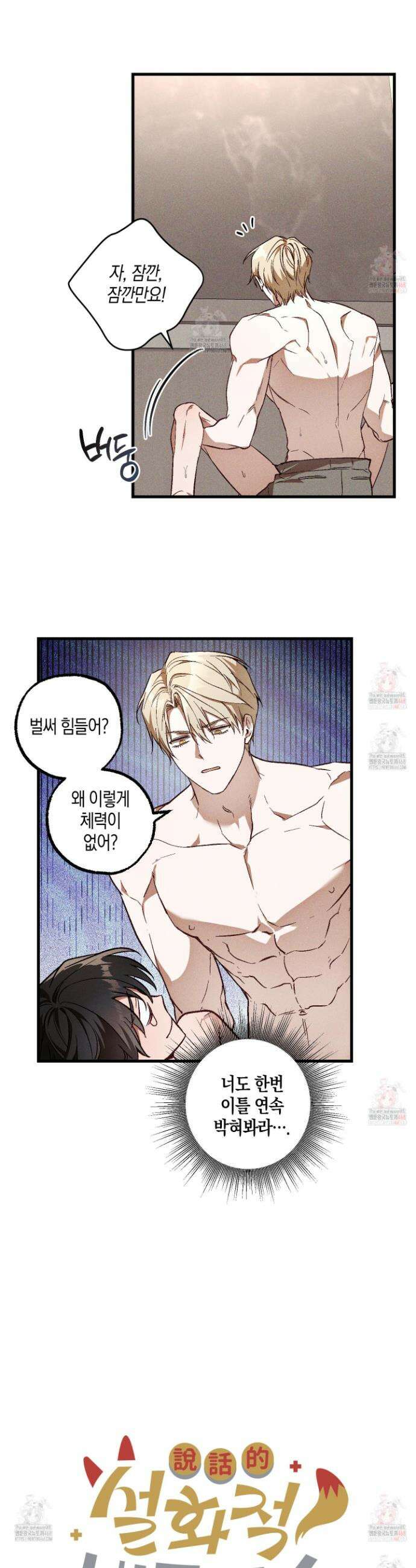 설화적 비즈니스 12화 4