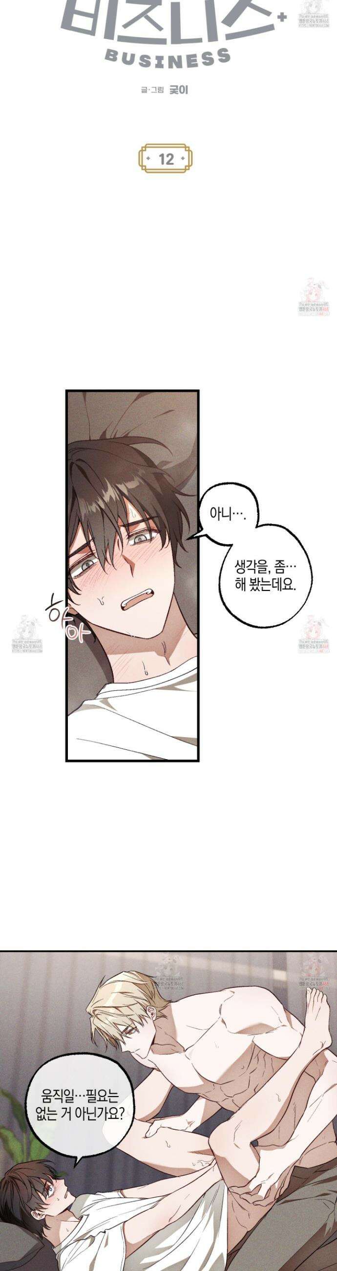 설화적 비즈니스 12화 5
