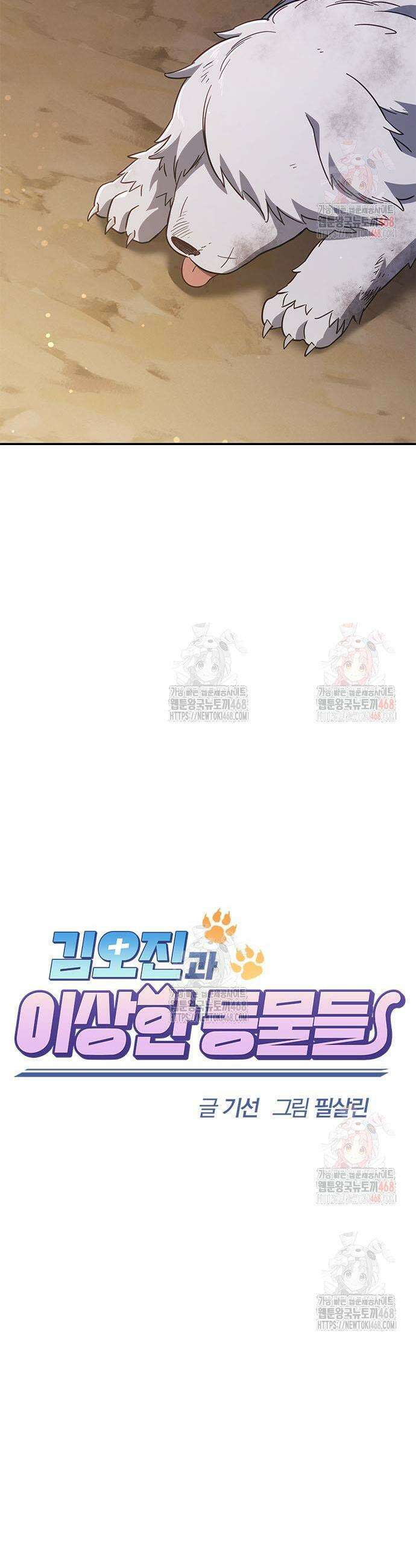 김오진과 이상한 동물들 6화 3